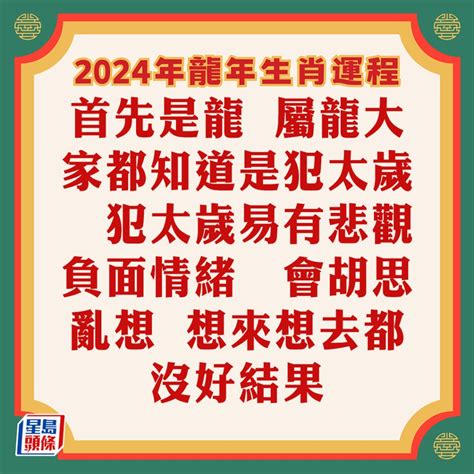 病位 化解|蘇民峰2024龍年運程│12生肖風水佈局即時睇 甲辰。